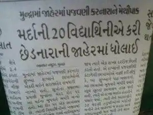 Gujarati News Papers: Top 2 Amazing Facts 10 Gujarati News papers
