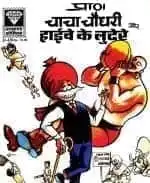 90s Things India Had Which Makes Us Nostalgic! 10 Chacha Chaudhary and Saboo comics