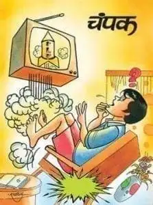 90s Things India Had Which Makes Us Nostalgic! 9 Champak